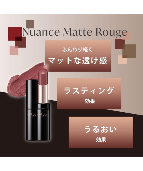 Visee（ヴィセ）の「ニュアンス マット ルージュ（口紅/リップティント/グロス・レディース・840 アーバンピーチ/841 ジャスミンピンク/340 カームブラウン/640 ミディアムローズ/440 クラシックレッド/240 ダスティオレンジ・FREE）」の12枚目の写真