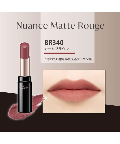 Visee（ヴィセ）の「ニュアンス マット ルージュ（口紅/リップティント/グロス・レディース・840 アーバンピーチ/841 ジャスミンピンク/340 カームブラウン/640 ミディアムローズ/440 クラシックレッド/240 ダスティオレンジ・FREE）」の17枚目の写真