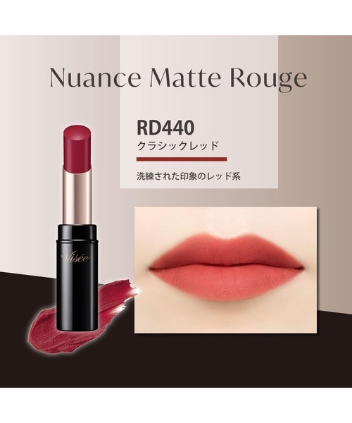 Visee（ヴィセ）の「ニュアンス マット ルージュ（口紅/リップティント/グロス・レディース・840 アーバンピーチ/841 ジャスミンピンク/340 カームブラウン/640 ミディアムローズ/440 クラシックレッド/240 ダスティオレンジ・FREE）」の19枚目の写真