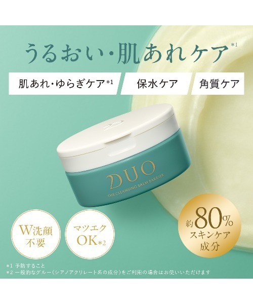 セール】【新・誕生 DUO】ザ クレンジングバーム バリア ［医薬