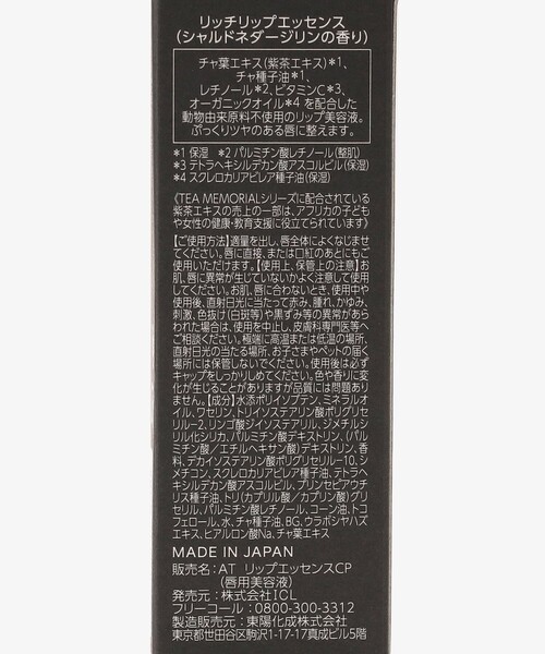 Afternoon Tea（アフタヌーンティー）の「ティーメモリアルリッチリップエッセンス（リップクリーム・レディース・ブラウン・ONE SIZE）」の3枚目の写真