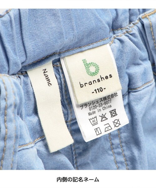 BRANSHES(ブランシェス)の「【接触冷感】ライトデニムパンツ(デニムパンツ・キッズ・サックスブルー/ネイビー/ブルー・140/150/80/130/120/100/90/110)」の10枚目の写真