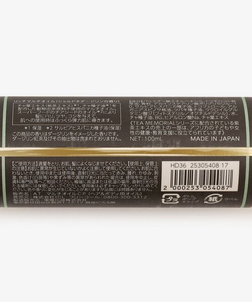 Afternoon Tea（アフタヌーンティー）の「ティーメモリアルリッチマルチオイル（美容液/オイル/クリーム・レディース・ブラウン・ONE SIZE）」の3枚目の写真