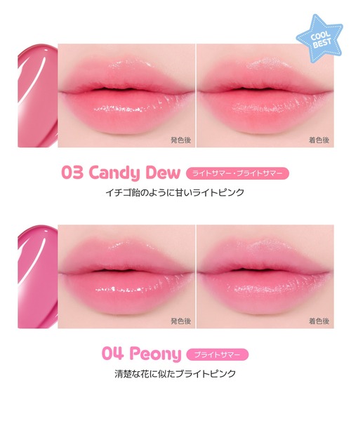 2aN(トゥーエーエヌ)の「【NEW】【2aN/トゥーエーエヌ】Dewy Fit Tint (デューイフィットティント)(口紅/リップティント/グロス・レディース・04 Peony/03 Candy Dew/02 Sugar Peach/06 Maple Syrup/09 Love Dew/07 Tea Rose/10 Rosy Dew/08 Fever/01 Creamy Peach/05 Lychee Coral・FREE)」の13枚目の写真