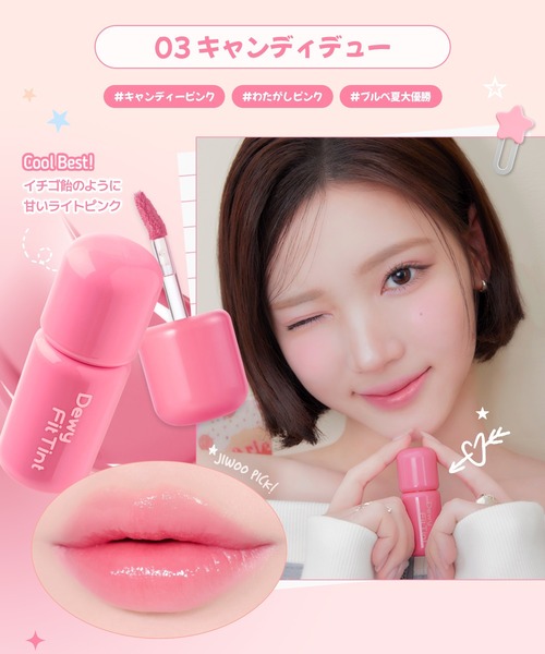 2aN(トゥーエーエヌ)の「【NEW】【2aN/トゥーエーエヌ】Dewy Fit Tint (デューイフィットティント)(口紅/リップティント/グロス・レディース・04 Peony/03 Candy Dew/02 Sugar Peach/06 Maple Syrup/09 Love Dew/07 Tea Rose/10 Rosy Dew/08 Fever/01 Creamy Peach/05 Lychee Coral・FREE)」の18枚目の写真