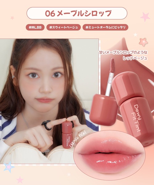 2aN(トゥーエーエヌ)の「【NEW】【2aN/トゥーエーエヌ】Dewy Fit Tint (デューイフィットティント)(口紅/リップティント/グロス・レディース・04 Peony/03 Candy Dew/02 Sugar Peach/06 Maple Syrup/09 Love Dew/07 Tea Rose/10 Rosy Dew/08 Fever/01 Creamy Peach/05 Lychee Coral・FREE)」の21枚目の写真