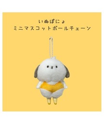 SPECIAL PRODUCT DESIGN（スペシャルプロダクトデザイン）の「大好評につき再生産決定!!〈いぬぽにょ〉ミニマスコットボールチェーン（キーホルダー）」