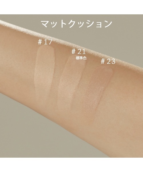 ByUR（バイユア）の「セラムフィット フルカバー マットクッション＜ファンデーション＞SPF26・PA++（ファンデーション・レディース・17　フェア/23　サンド/21　ナチュラルベージュ・FREE）」の7枚目の写真