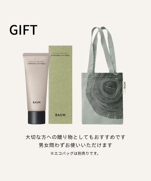 ハンドケア・ハンドクリーム BAUM Assortment バウム：ホリデーギフトに最適、樹木の香りを楽しむハンド