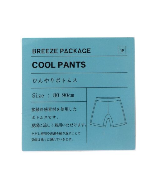 BREEZE（ブリーズ）の「/【冷パケ】接触冷感BOYS パンツ 5分丈（その他パンツ・キッズ・サックスブルー/イエロー/ブラック/ブルー・110/130/90/150）」の13枚目の写真