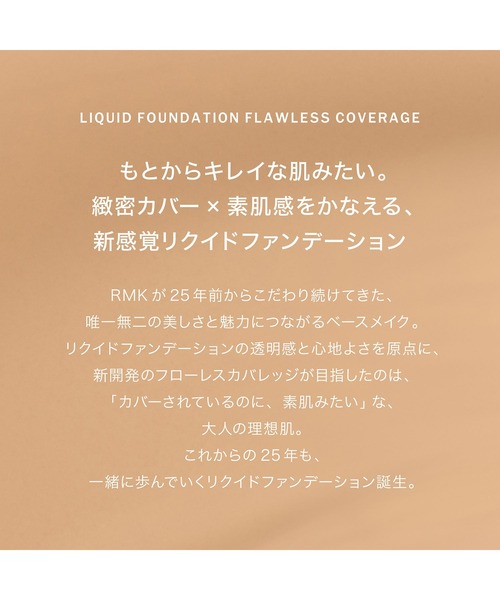 RMKリクイドファンデーション103.104(30g) ポリッシュベース N02 RMK