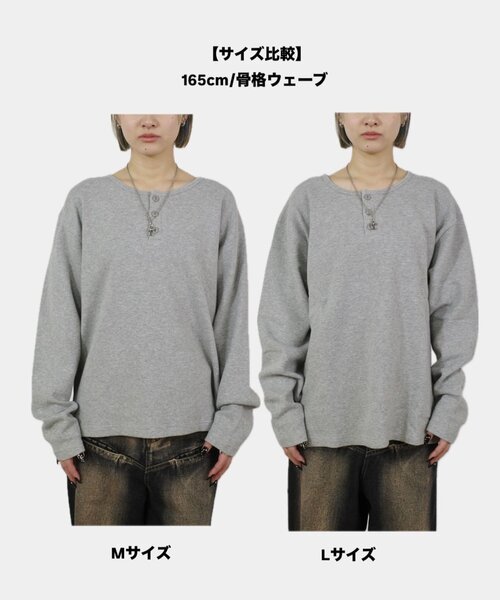 Sourcream（サワークリーム）の「2サイズ【Sourcream/サワークリーム】ワッフルヘンリーネックロンTEE（Tシャツ/カットソー・レディース・グレー/ブラック/ホワイト・MEDIUM/LARGE）」の8枚目の写真