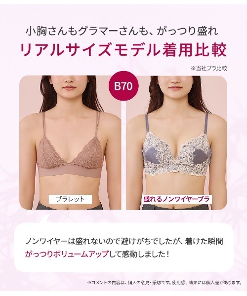 PEACH JOHN(ピーチジョン)の「盛れるノンワイヤーブラ(ブラジャー・レディース・ライトブラウン・D70/D65/C75/C70/B75/B70/B65/F65/E75/E70/D75)」の17枚目の写真