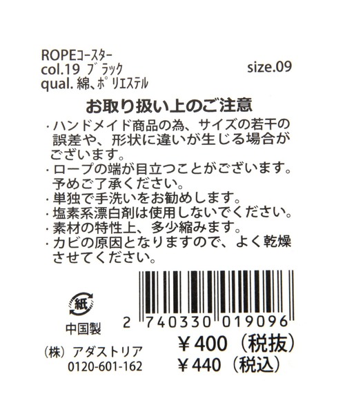 LAKOLE(ラコレ)の「ロープコースター / 274033(ランチョンマット/テーブルウェア・レディース・ホワイト/グレー/ブラック・FREE)」の9枚目の写真