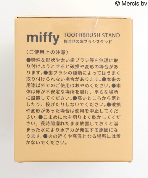 Miffy( ミッフィー)の「Dick Bruna歯ブラシスタンド おばけ(その他雑貨・キッズ・マルチ・FREE)」の11枚目の写真