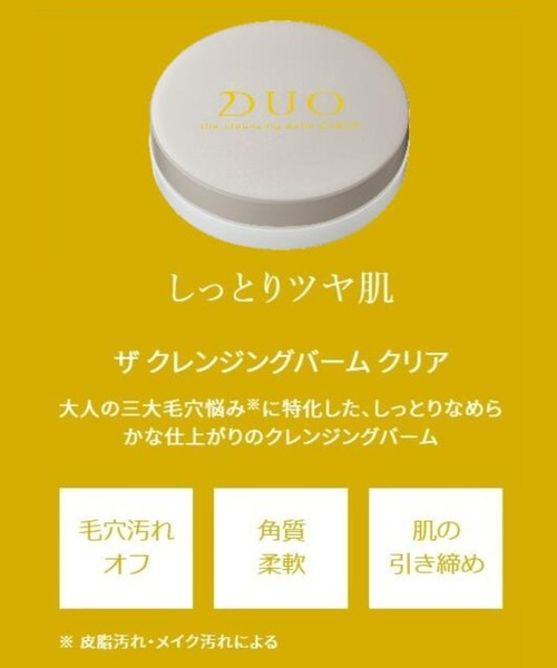 DUO（デュオ）の「【EC限定商品】DUO Discovery Set（クレンジング・レディース・その他・FREE）」の7枚目の写真
