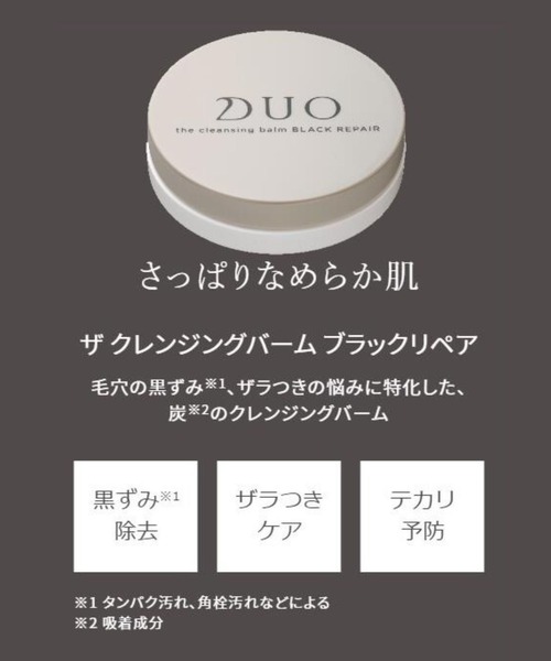 DUO（デュオ）の「【EC限定商品】DUO Discovery Set（クレンジング・レディース・その他・FREE）」の6枚目の写真