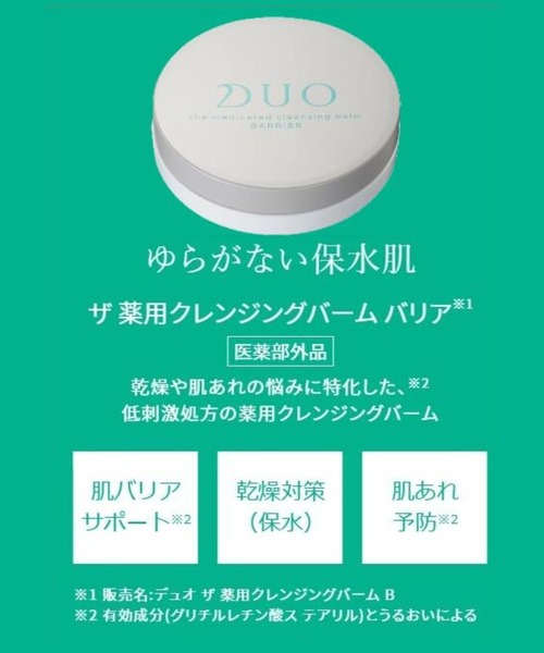 DUO（デュオ）の「【EC限定商品】DUO Discovery Set（クレンジング・レディース・その他・FREE）」の4枚目の写真