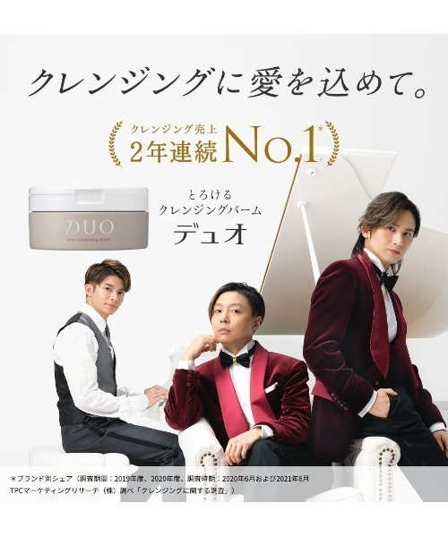 DUO（デュオ）の「【EC限定商品】DUO Discovery Set（クレンジング・レディース・その他・FREE）」の12枚目の写真