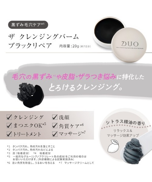 DUO（デュオ）の「【EC限定商品】DUO Discovery Set（クレンジング・レディース・その他・FREE）」の16枚目の写真