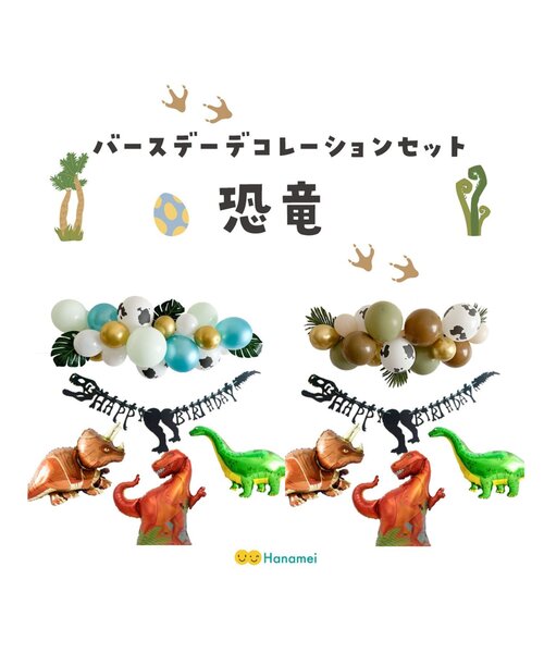 BREEZE(ブリーズ)の「バースデーデコレーション恐竜(コスチューム/パーティーグッズ・キッズ・その他/グリーン系その他・FREE)」の10枚目の写真