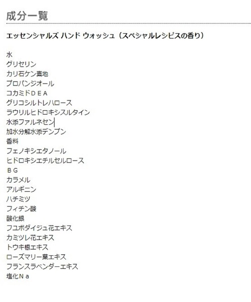 MARY QUANT(マリークワント)の「エッセンシャルズ ハンド ウォッシュ(スペシャルレシピスの香り)(ハンドソープ・レディース・その他・FREE)」の2枚目の写真
