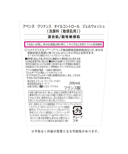 アベンヌ　クリナンスオイルコントロール　ジェルウォッシュ3個セット アベンヌ(Avene) クリナンス オイルコントロール ジェル