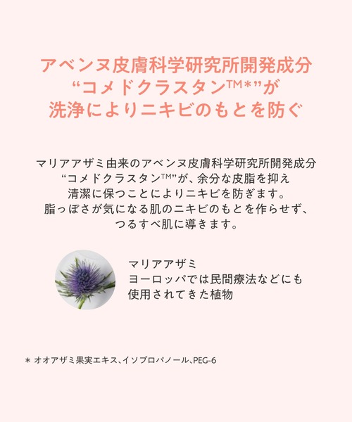 アベンヌ クリナンス オイルコントロール ジェルウォッシュ