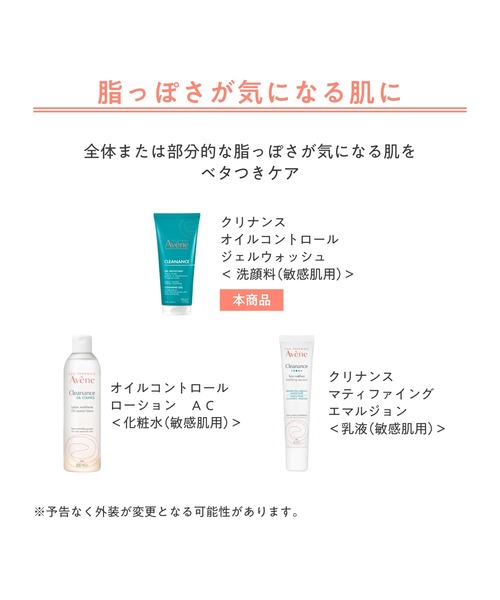 アベンヌ　クリナンスオイルコントロール　ジェルウォッシュ3個セット アベンヌ クリナンス オイルコントロール ジェルウォッシュ