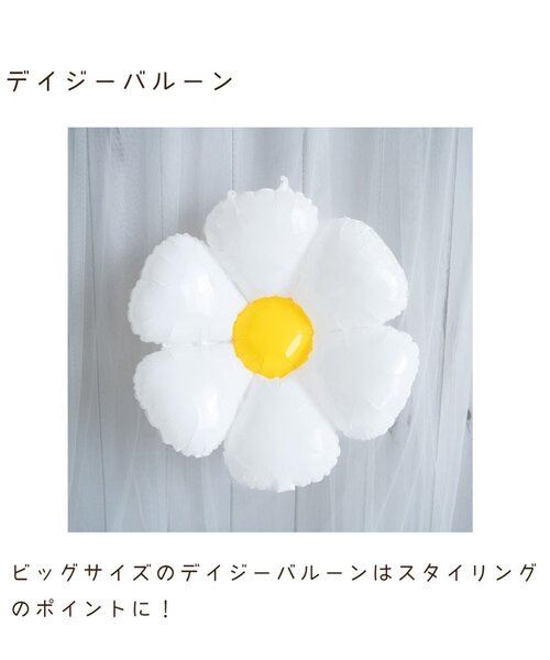 BREEZE（ブリーズ）の「バースデーデコレーション デイジー（コスチューム/パーティーグッズ・キッズ・マルチ/ピンク・FREE）」の15枚目の写真