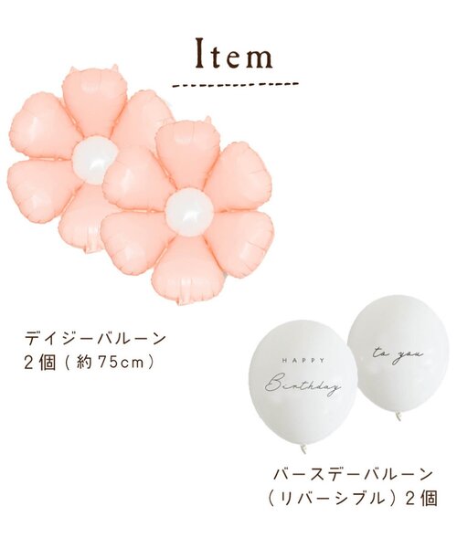 BREEZE（ブリーズ）の「バースデーデコレーション デイジー（コスチューム/パーティーグッズ・キッズ・マルチ/ピンク・FREE）」の16枚目の写真