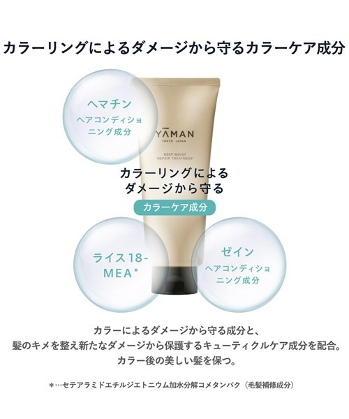 YA-MAN ディープモイスト リペアトリートメント リペアオイル*