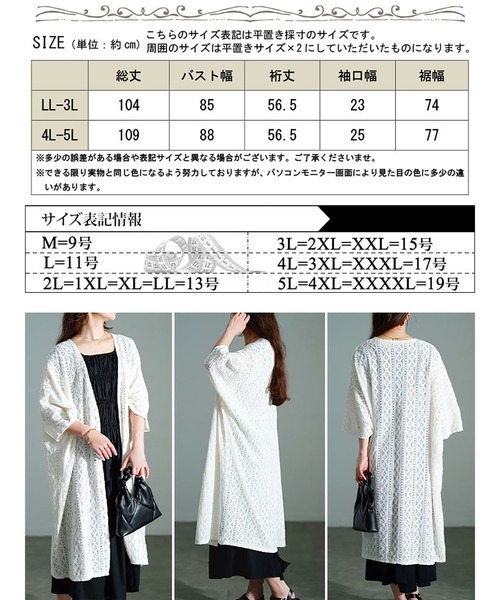 GOLDJAPAN(ゴールドジャパン)の「総レースロングカーディガン【大きいサイズ対応】(カーディガン/ボレロ・レディース・オフホワイト/ブラック・4L~5L/LL~3L)」の20枚目の写真