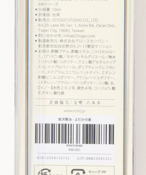 et seq.（エセク）の「【et seq.】KM1921 よだかの星【羽根ペンネイルポリッシュ】（マニキュア/ジェルネイル・レディース・オレンジ・FREE）」の6枚目の写真