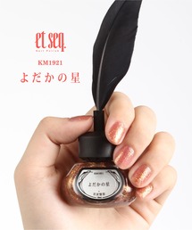 et seq.（エセク）の「【et seq.】KM1921 よだかの星【羽根ペンネイルポリッシュ】（マニキュア/ジェルネイル）」