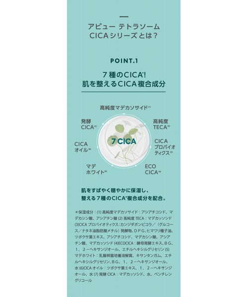 A'pieu(アピュー)の「【A'pieu/アピュー】テトラソーム CICA化粧水(化粧水・レディース・その他・FREE)」の2枚目の写真