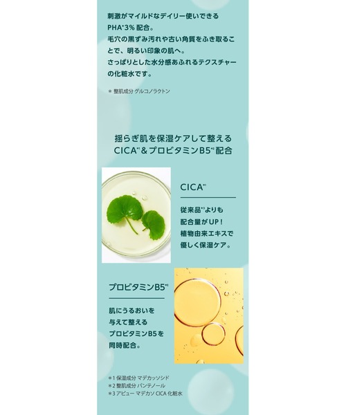 A'pieu(アピュー)の「【A'pieu/アピュー】テトラソーム CICA化粧水(化粧水・レディース・その他・FREE)」の8枚目の写真