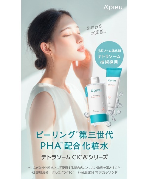 A'pieu/アピュー】テトラソーム CICA化粧水（化粧水）｜A'pieu