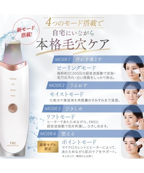 アクアピールクリア 2 PRO（美容器具）｜TBC（ティービーシー）の