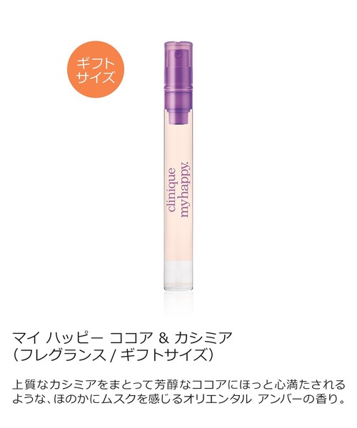 CLINIQUE（クリニーク）の「クリニーク マイ ハッピー セット