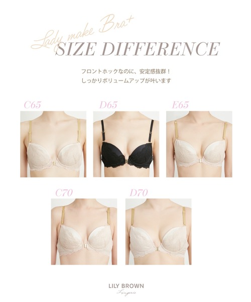 LILY BROWN(リリーブラウン)の「【LILY BROWN Lingerie】レディメイクブラ(フロントフック)/チェリッシュ(ブラジャー・レディース・ブラック/ピンクベージュ・D75/D70/D65/C75/C70/C65/B75/B70/B65/E75/E70/E65)」の12枚目の写真