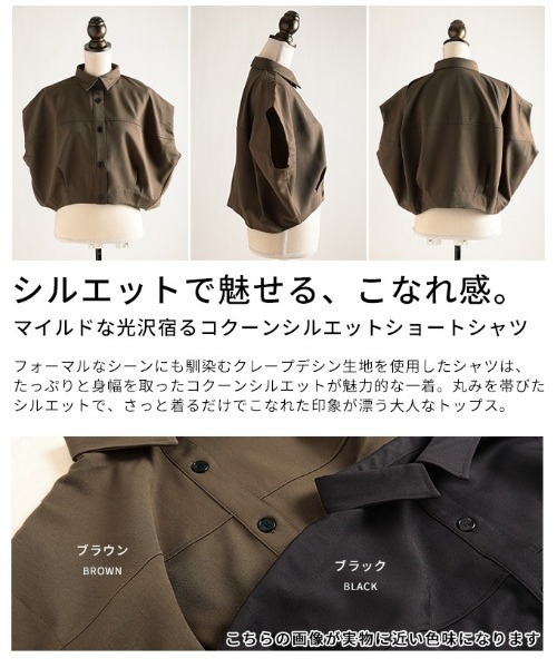 Sawa a la mode(サワアラモード)の「コクーンシルエットショートシャツ(シャツ/ブラウス・レディース・ブラック/ブラウン・FREE)」の4枚目の写真
