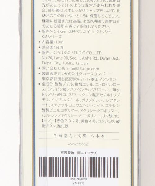 et seq.（エセク）の「【et seq.】KM1931 雨ニモマケズ【羽根ペンネイルポリッシュ】（マニキュア/ジェルネイル・レディース・ピンクベージュ・FREE）」の4枚目の写真