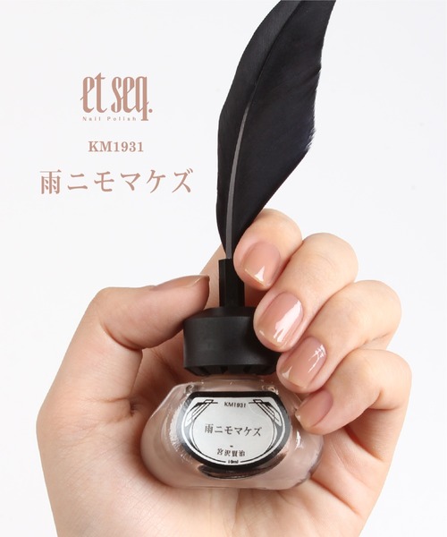 Et Seq Km1931 雨ニモマケズ 羽根ペンネイルポリッシュ