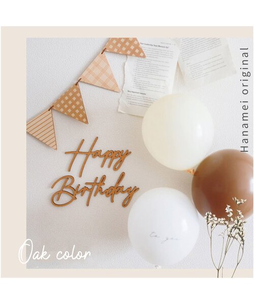 BREEZE(ブリーズ)の「ウッドバナー(Happy Birthday)(コスチューム/パーティーグッズ・キッズ・グレー/ブラウン・FREE)」の7枚目の写真