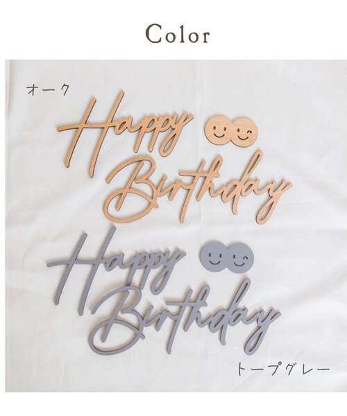 BREEZE(ブリーズ)の「ウッドバナー(Happy Birthday)(コスチューム/パーティーグッズ・キッズ・グレー/ブラウン・FREE)」の9枚目の写真