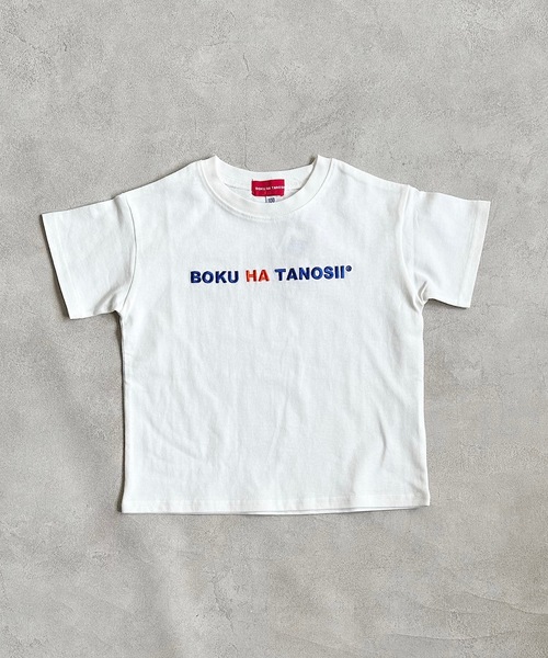 BOKU HA TANOSII(ボク ハ タノシイ)の「【BOKU HA TANOSII】KIDS ロゴ刺繍S/S Tee(100~150cm)(Tシャツ/カットソー・キッズ・グリーン/ホワイト/ブラック・110/150/100/140/120/130)」の2枚目の写真