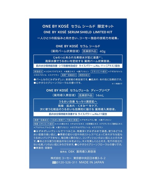 ONE BY KOSE（ワンバイコーセ―）の「医薬部外品 / セラム シールド バーム状密封美容液＋ セラムヴェール ディープリペア うるおい改善導入美容液（14mL）限定キット（美容液/オイル/クリーム・レディース・その他・FREE）」の11枚目の写真