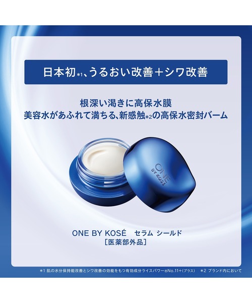ONE BY KOSE（ワンバイコーセ―）の「医薬部外品 / セラム シールド バーム状密封美容液＋ セラムヴェール ディープリペア うるおい改善導入美容液（14mL）限定キット（美容液/オイル/クリーム・レディース・その他・FREE）」の3枚目の写真