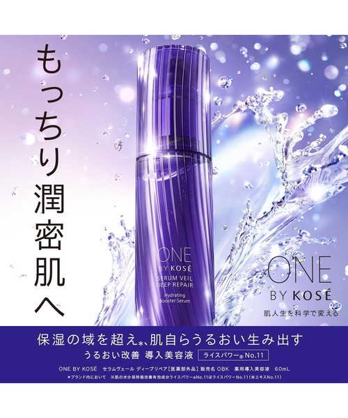 ONE BY KOSE（ワンバイコーセ―）の「医薬部外品 / セラム シールド バーム状密封美容液＋ セラムヴェール ディープリペア うるおい改善導入美容液（14mL）限定キット（美容液/オイル/クリーム・レディース・その他・FREE）」の14枚目の写真